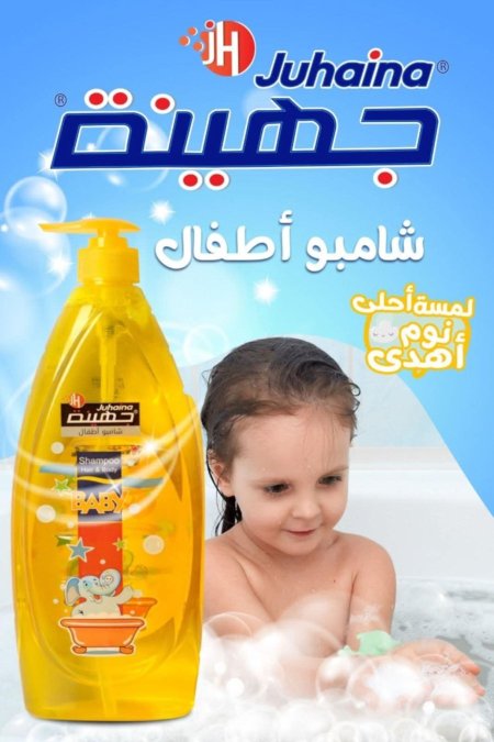 شامبو جهينة للاطفال