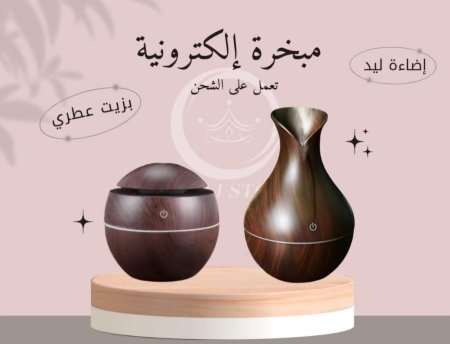 فواحة عطرية بتصميم خشبي انيق